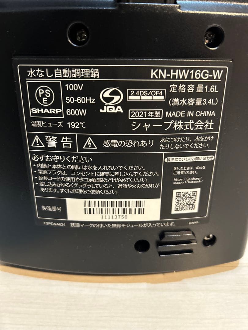 【未使用品】SHARP ヘルシオ KN-HW16G-W