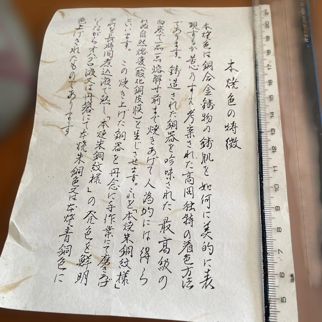 吉野竹治作、瑞雲文本焼色銅器の円筒形花瓶