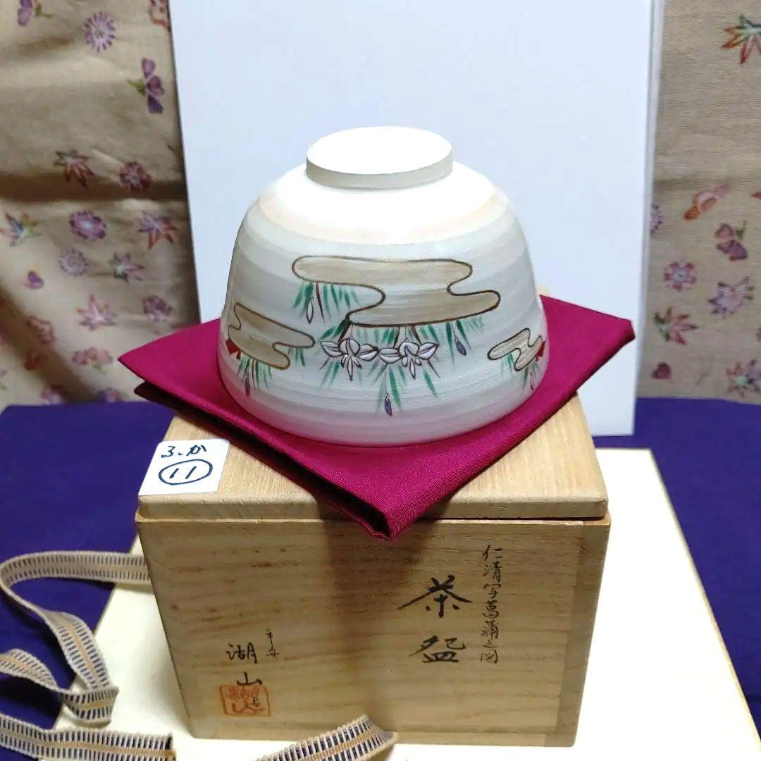 茶碗、湖山作、仁清写菖蒲の図、ふか11番