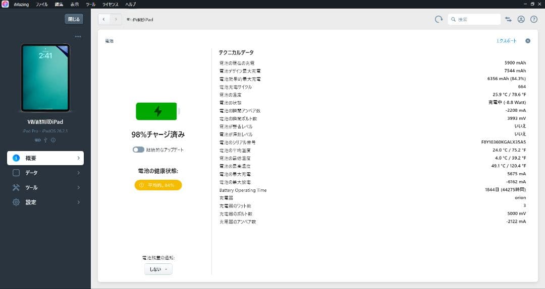 iPad Pro (11インチ) 128GB Wi-Fi 第2世代 84%