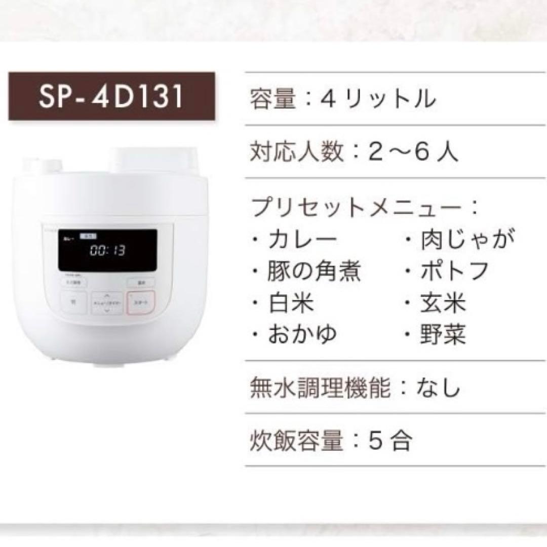 新品　シロカ　siroca 電気圧力鍋　4リットル　白　簡単調理　時短料理