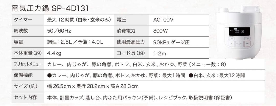 新品　シロカ　siroca 電気圧力鍋　4リットル　白　簡単調理　時短料理