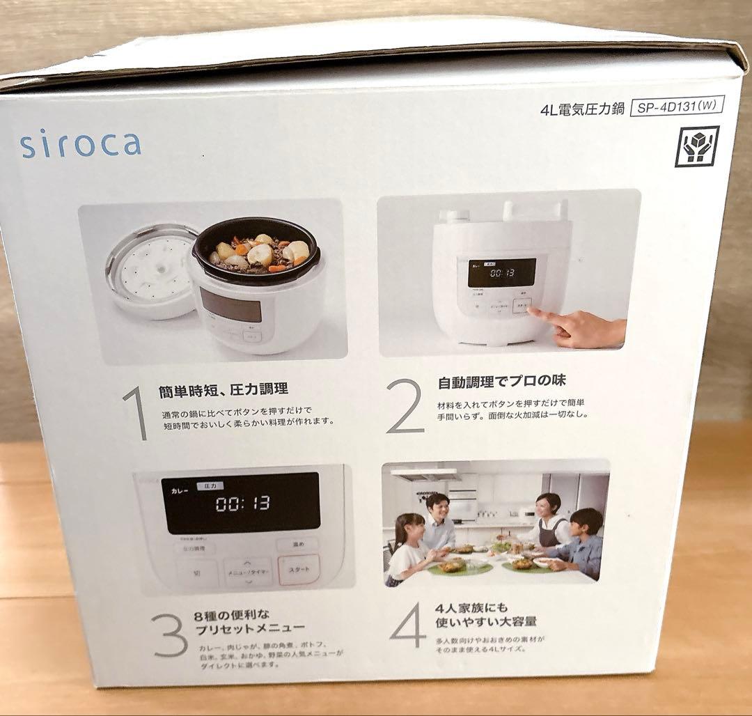 新品　シロカ　siroca 電気圧力鍋　4リットル　白　簡単調理　時短料理