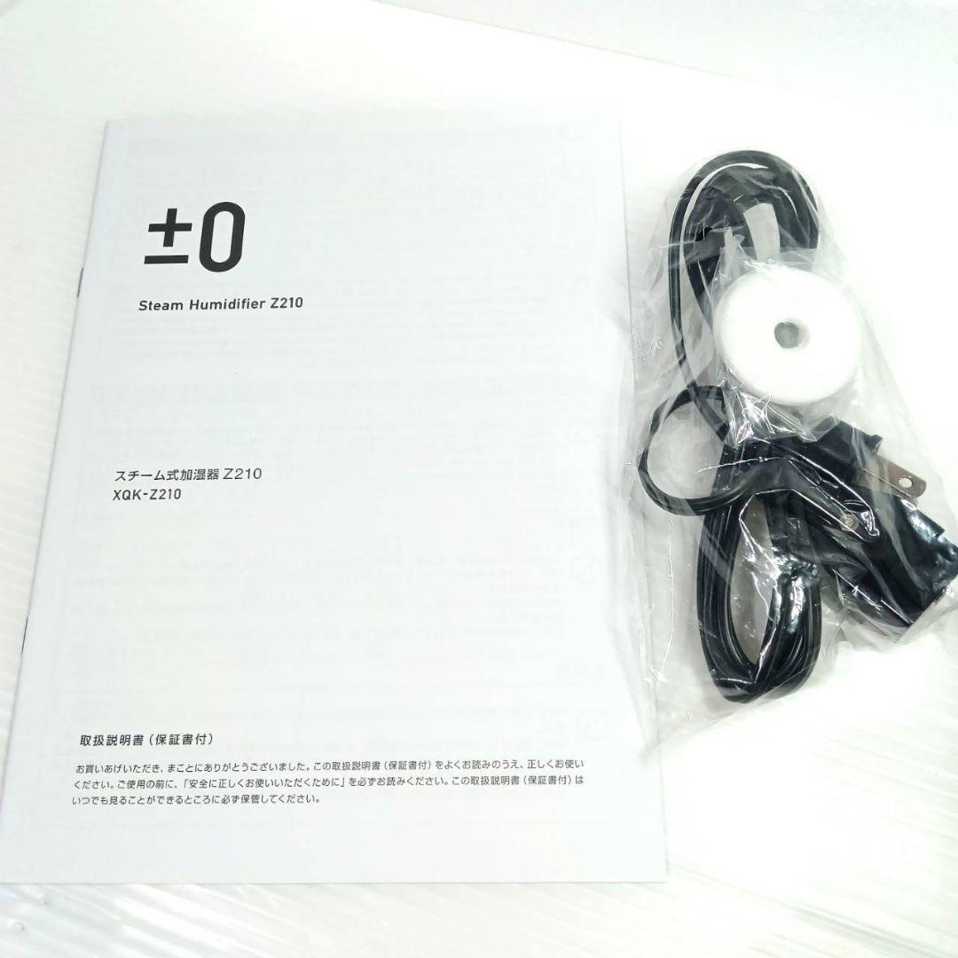 【未使用】プラスマイナスゼロ ±0 スチーム式 加湿器 シンプルデザイン