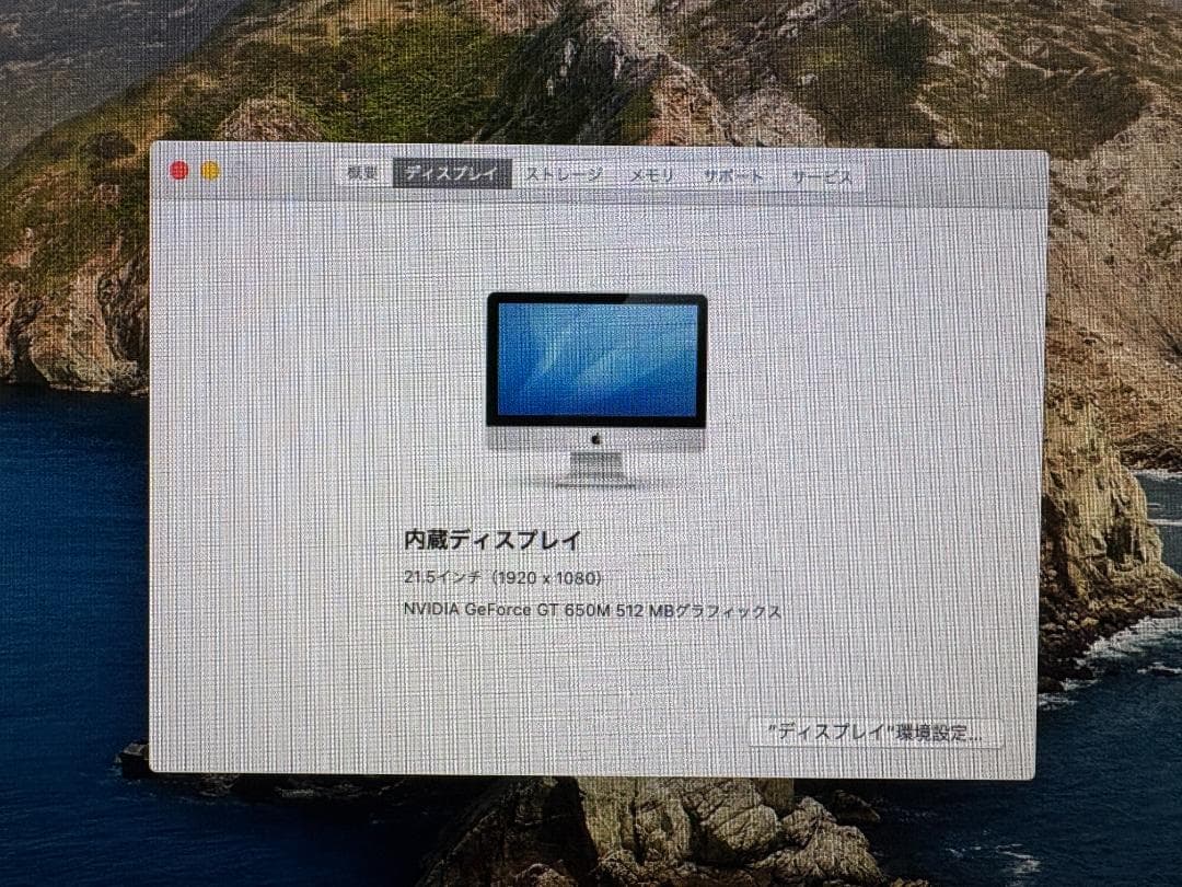 Apple 21.5インチ iMac Late 2012 Core i5 8GB