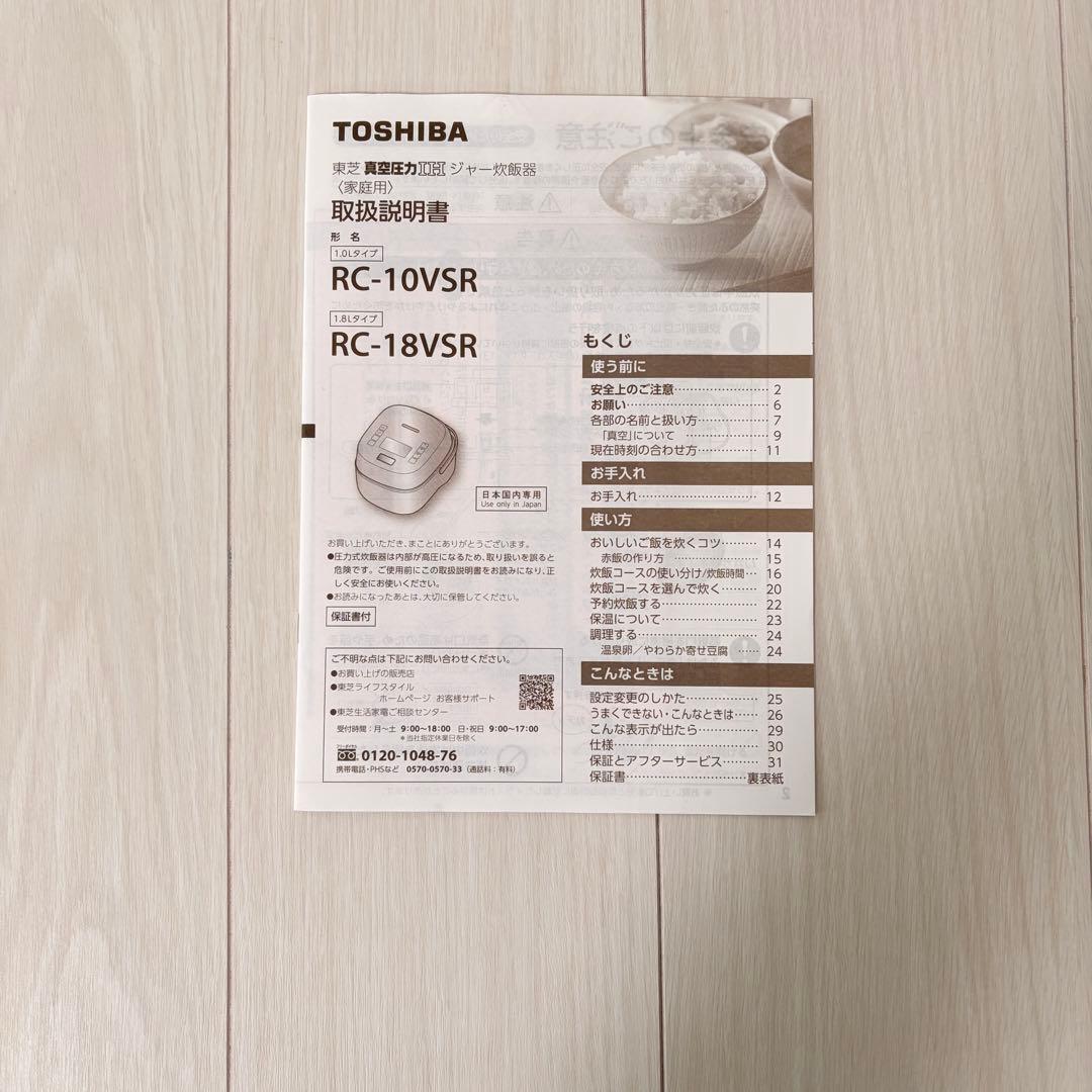 東芝 真空圧力IH炊飯器 炎匠炊き RC-10VSR 5.5合 40時間保温