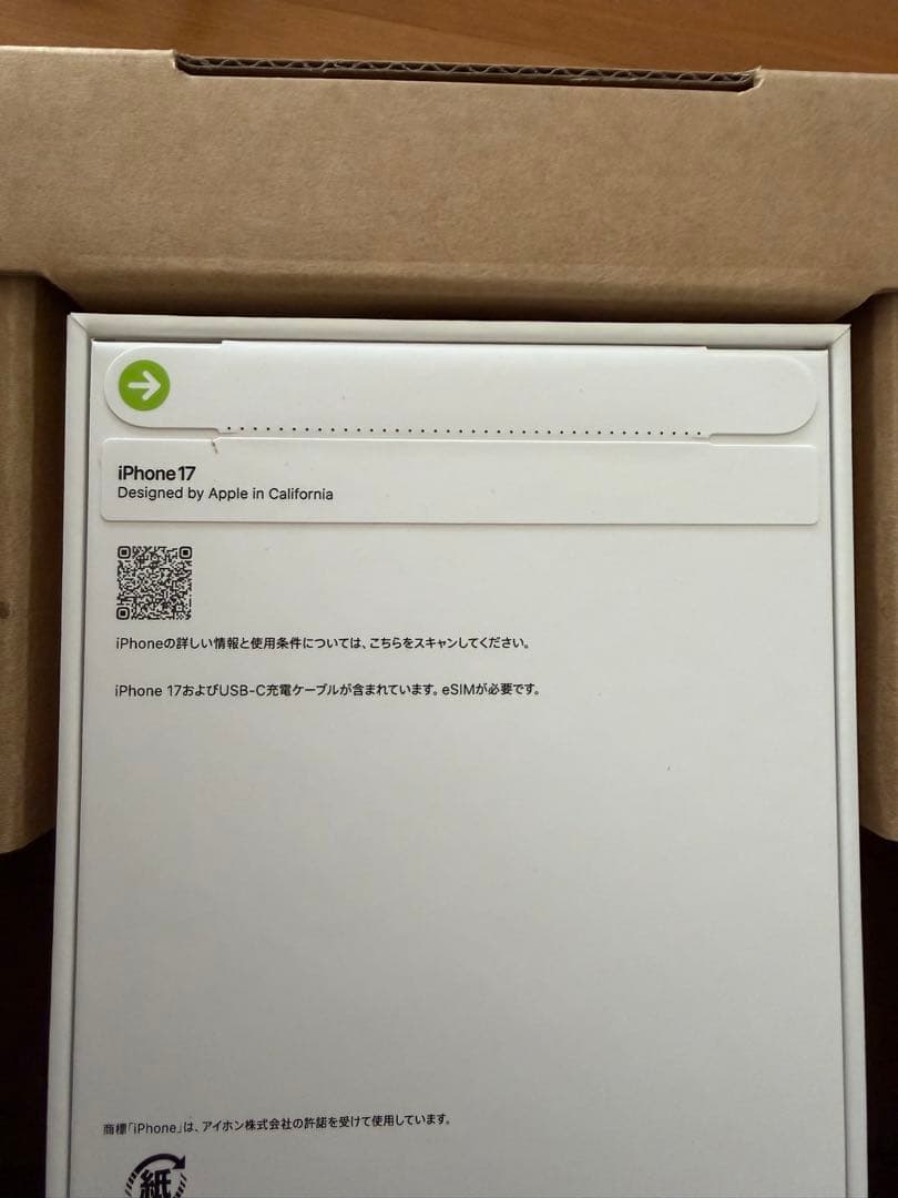 【新品未開封】 Apple iPhone 17 ブラック 256GB