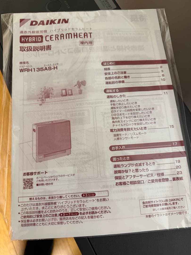 ダイキン WRH135AS-H 遠赤外線暖房機　ハイブリッドセラムヒート