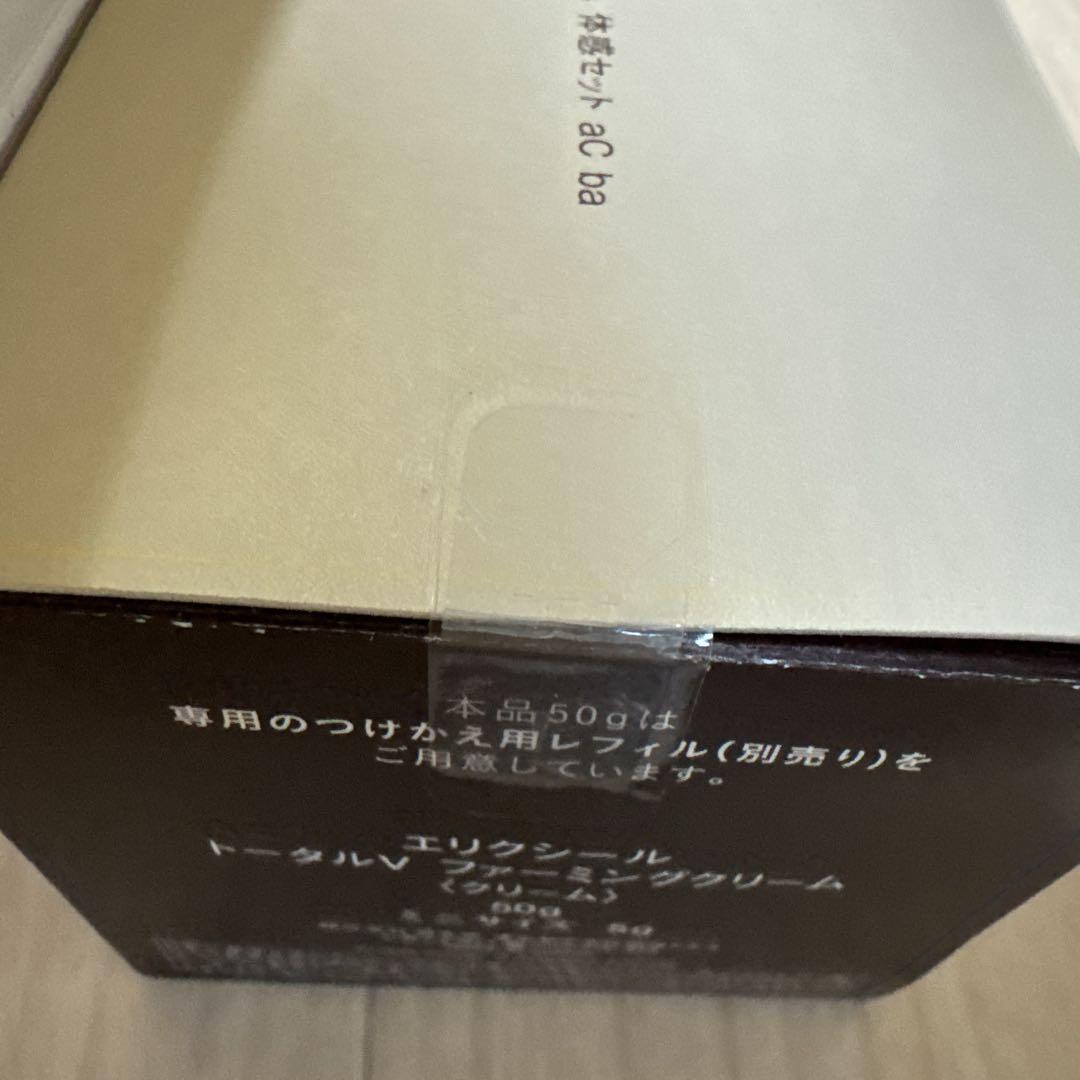資生堂 エリクシール トータルＶファーミングクリーム本体