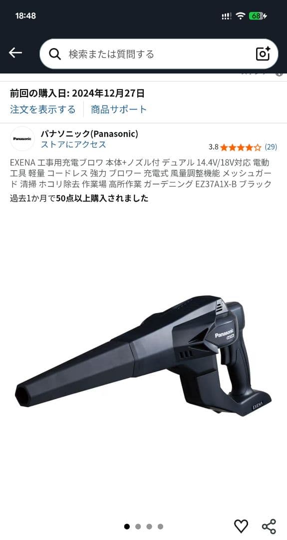 パナソニック ブロワー　純正バッテリー　純正充電器