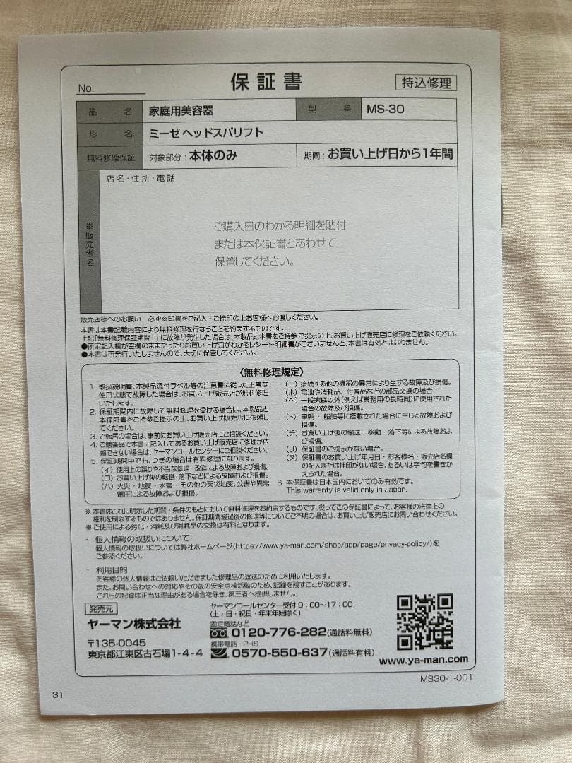 【美品送料込】ヤーマン ミーゼ ｍyse ヘッドスパリフト MS-30