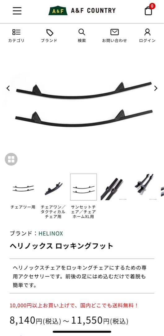 【未使用】Herinox ヘリノックス　ロッキングフット　XL 1ペア