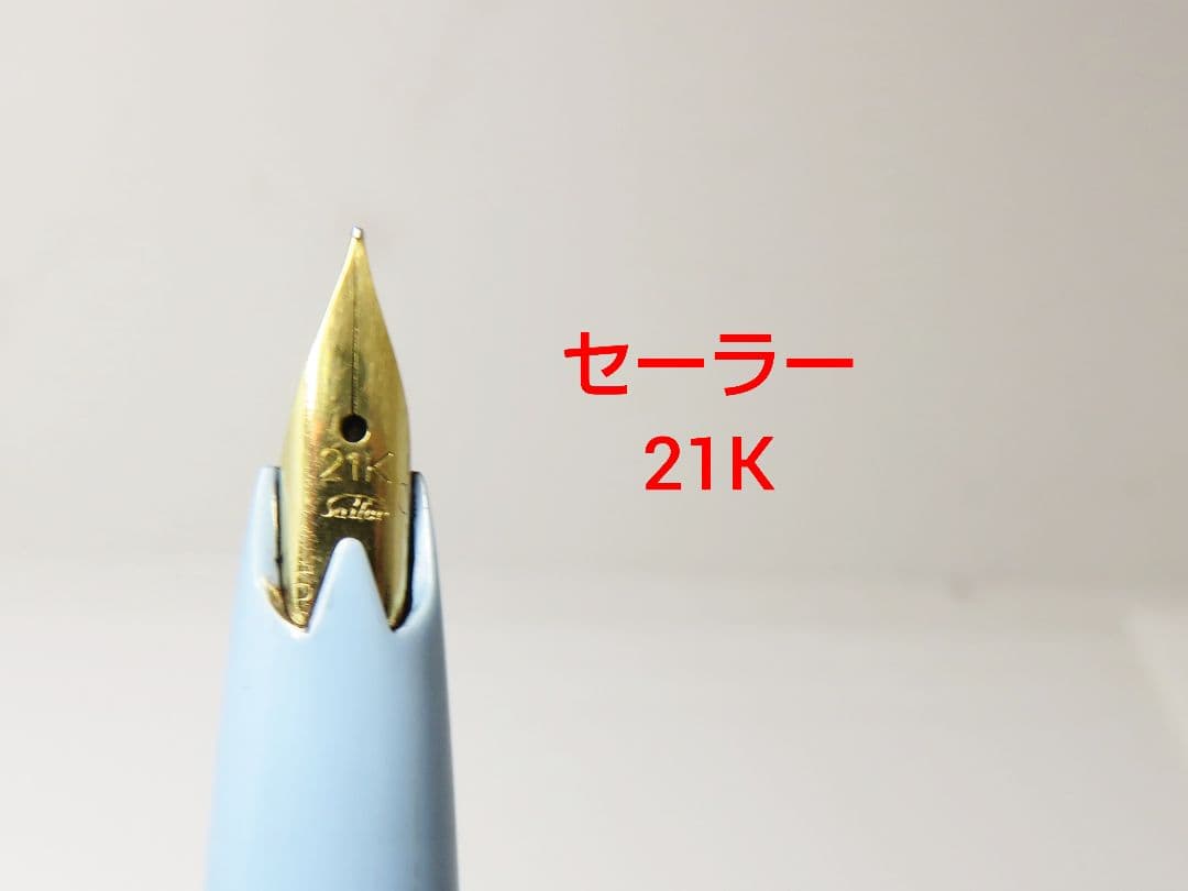 21k 22k 23k 万年筆セット