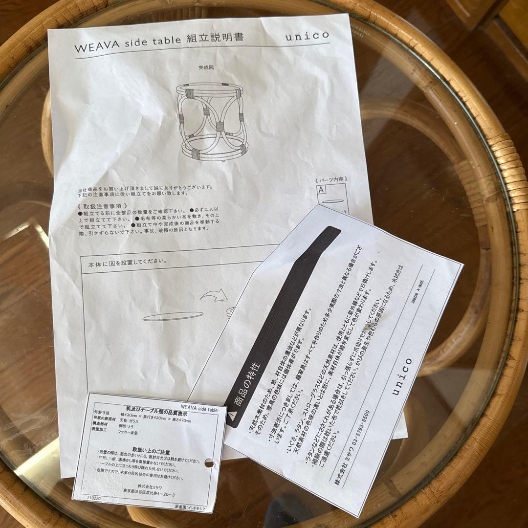 unico WEAVA ウニコ ウィーバ サイドテーブル ラタンテーブル 籐家具