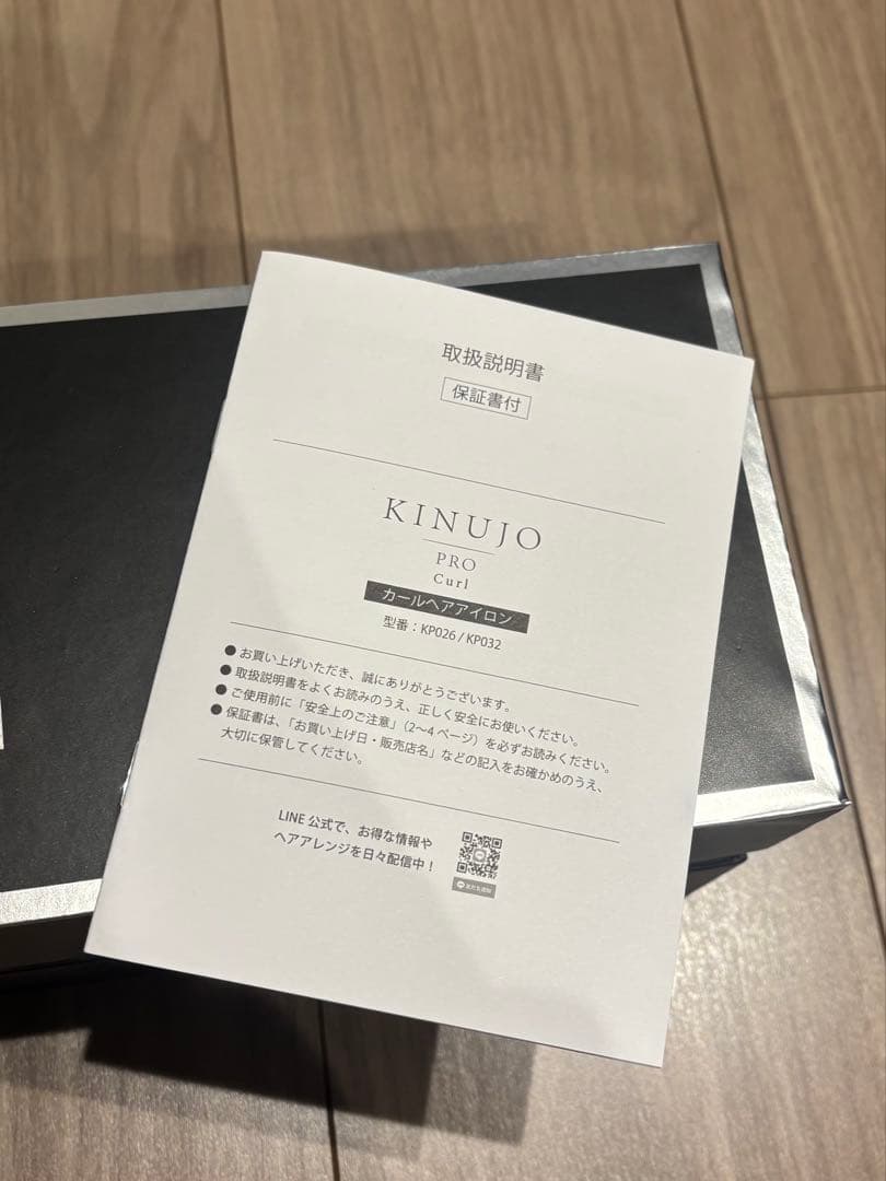 【値下げ】KINUJO PRO カールアイロン 26mm