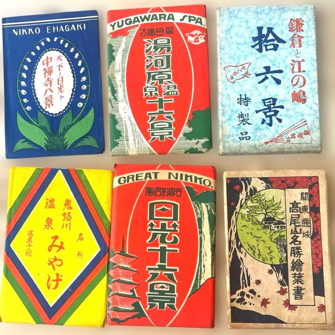 戦前 絵葉書 しおり 写真帳 まとめて32点 昭和 大正 ポストカード 温泉