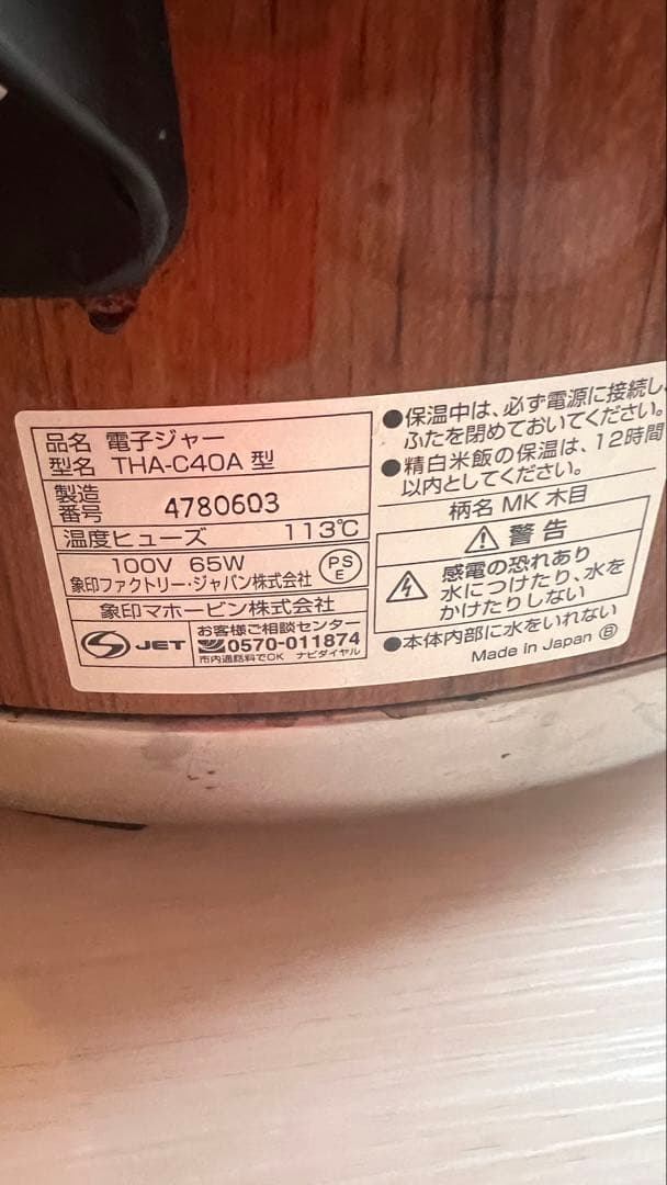 太陽の家推奨品 長岡式ジャー