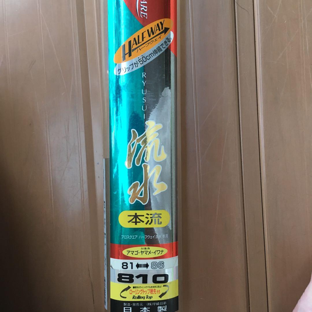 宇崎日新　本流竿