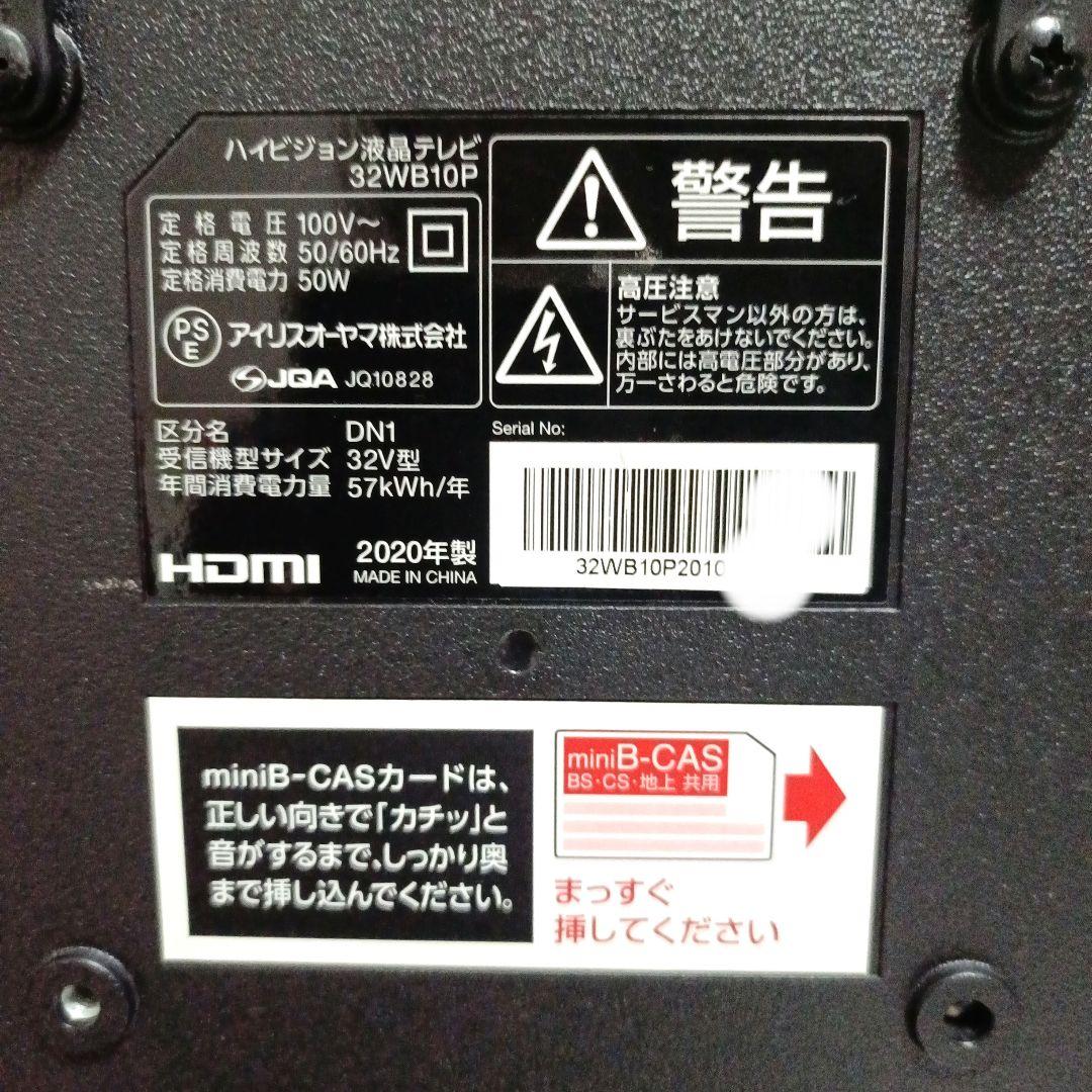 ❷IRIS OHYAMA[2020年製品]32WB10P