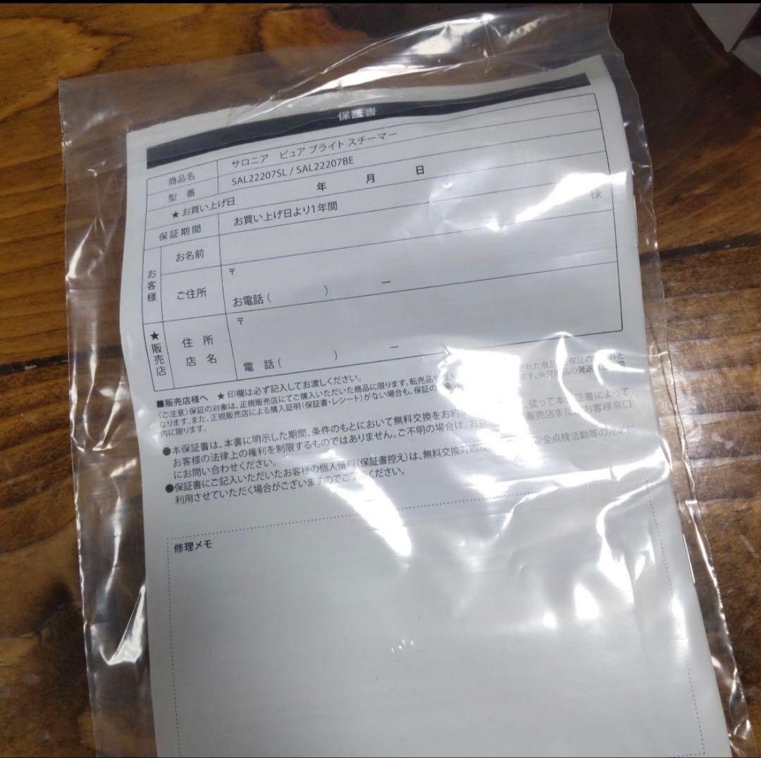 SALONIA ピュア ブライト スチーマー