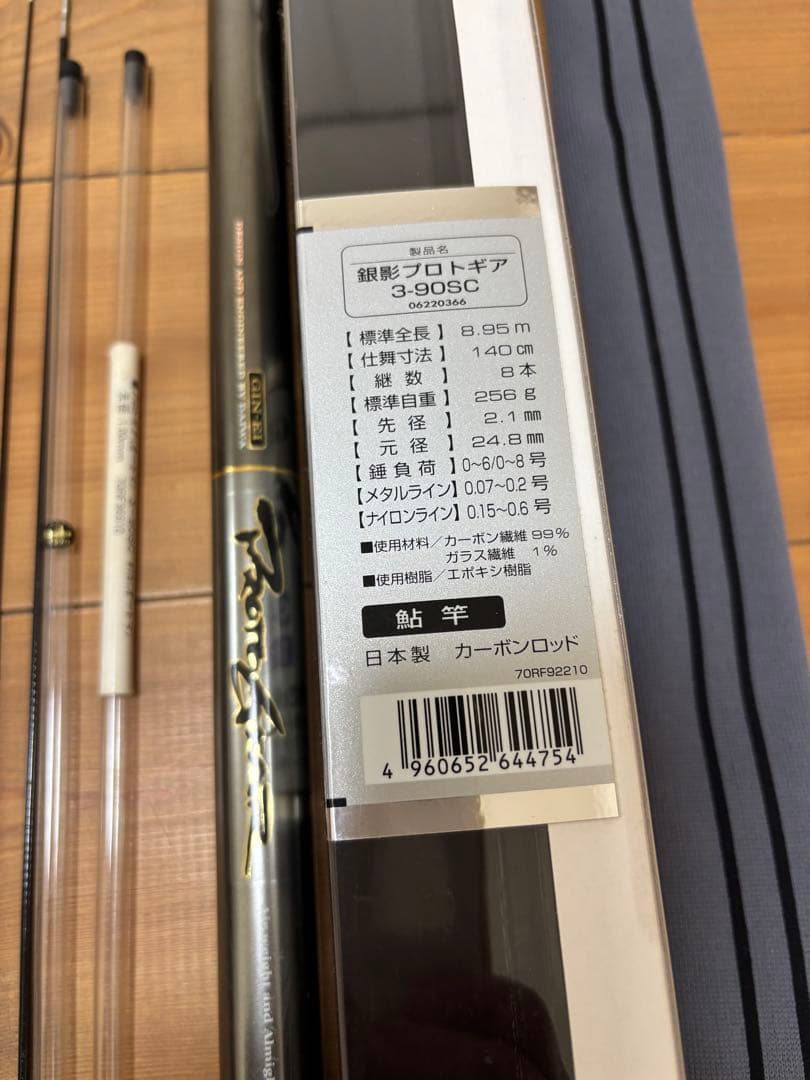 ダイワ 鮎竿 銀影 GIN-EI プロトギア　3-90sc 替穂付き