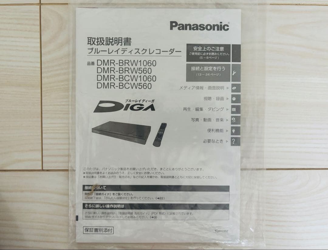 ［連休セール］Panasonic BDレコーダー DMR-BRW1060