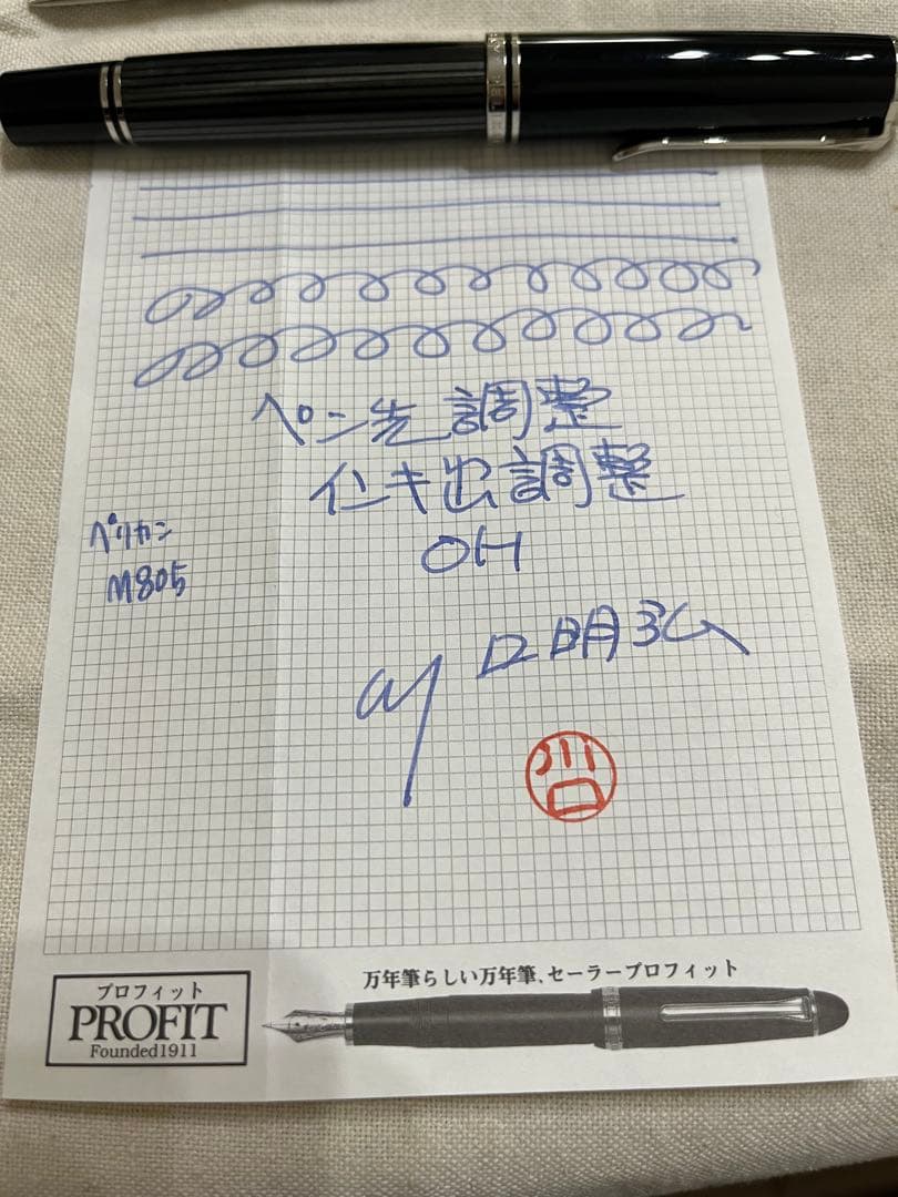 万年筆ペリカンM805 ブラックストライプ