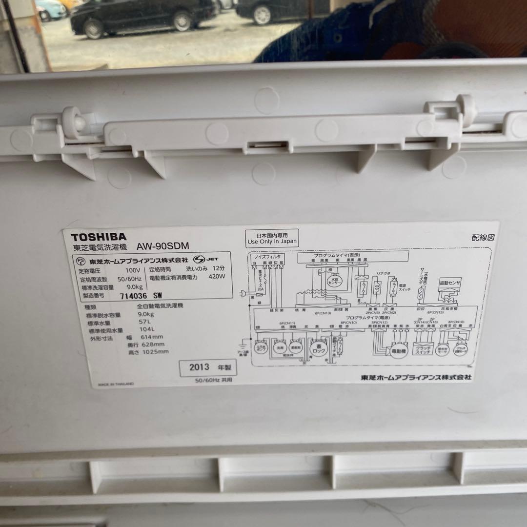 2013年式 9kg TOSHIBA 洗濯機 AW-90SDM