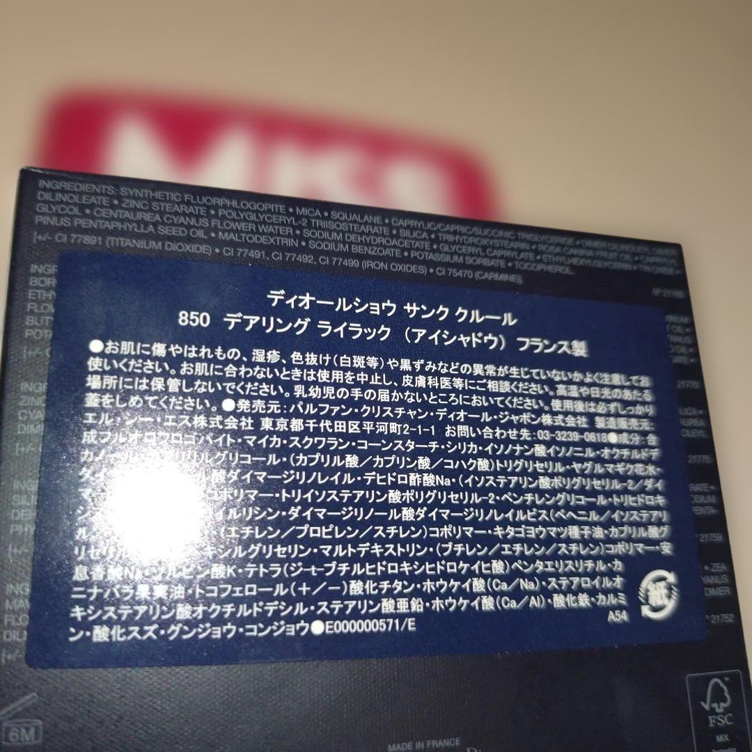 ディオールショウ　サンククルール