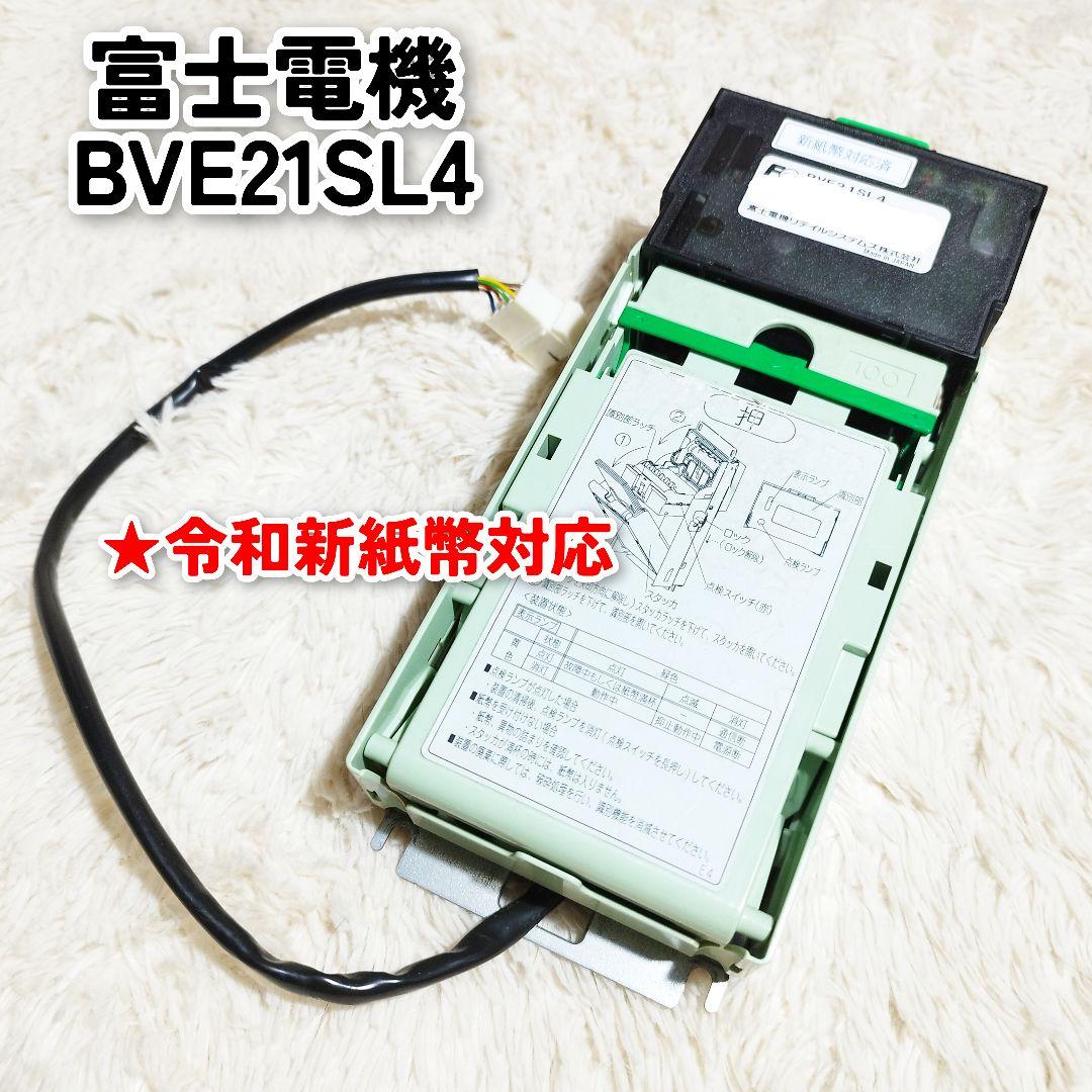 ♥令和新紙幣対応♥富士電機 BVE21SL4 ビルバリデータ 紙幣計算機