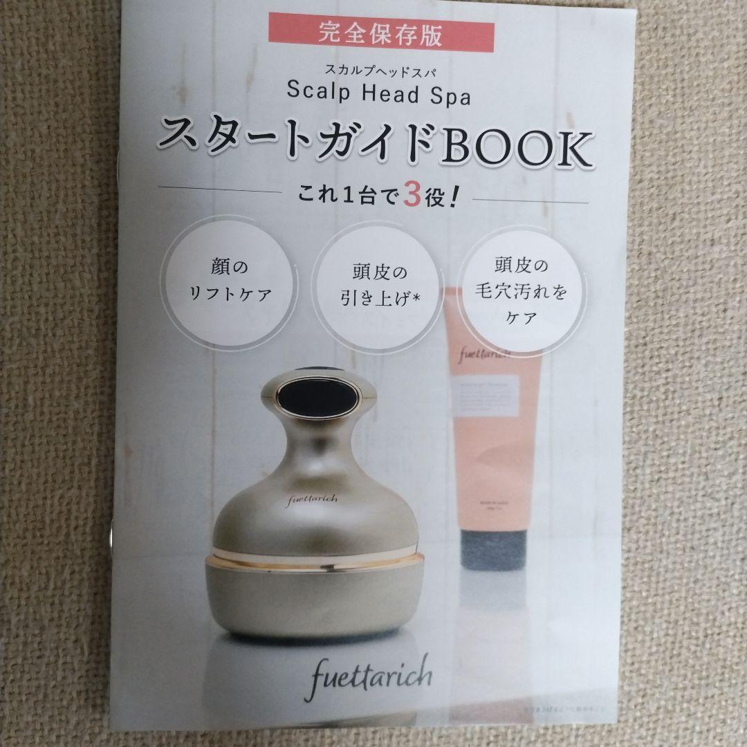 値下げfuettarich☆スカルプヘッドスパ