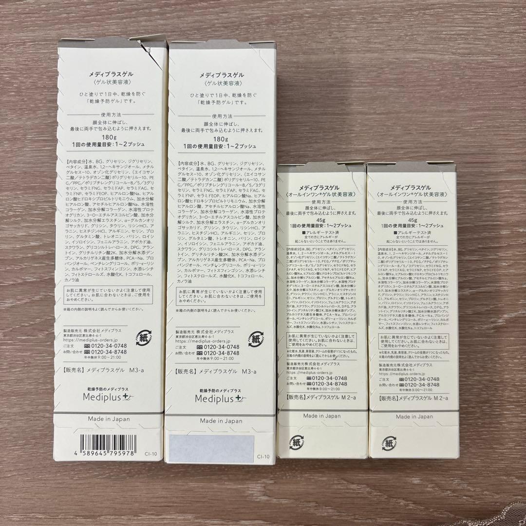 メディプラスゲル　オールインワンゲル美容液(180g＋45g) ×2セット