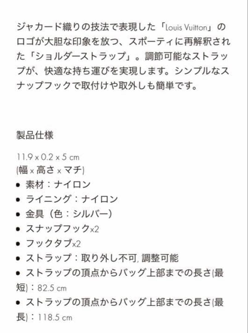 LOUIS VUITTON ショルダーストラップ