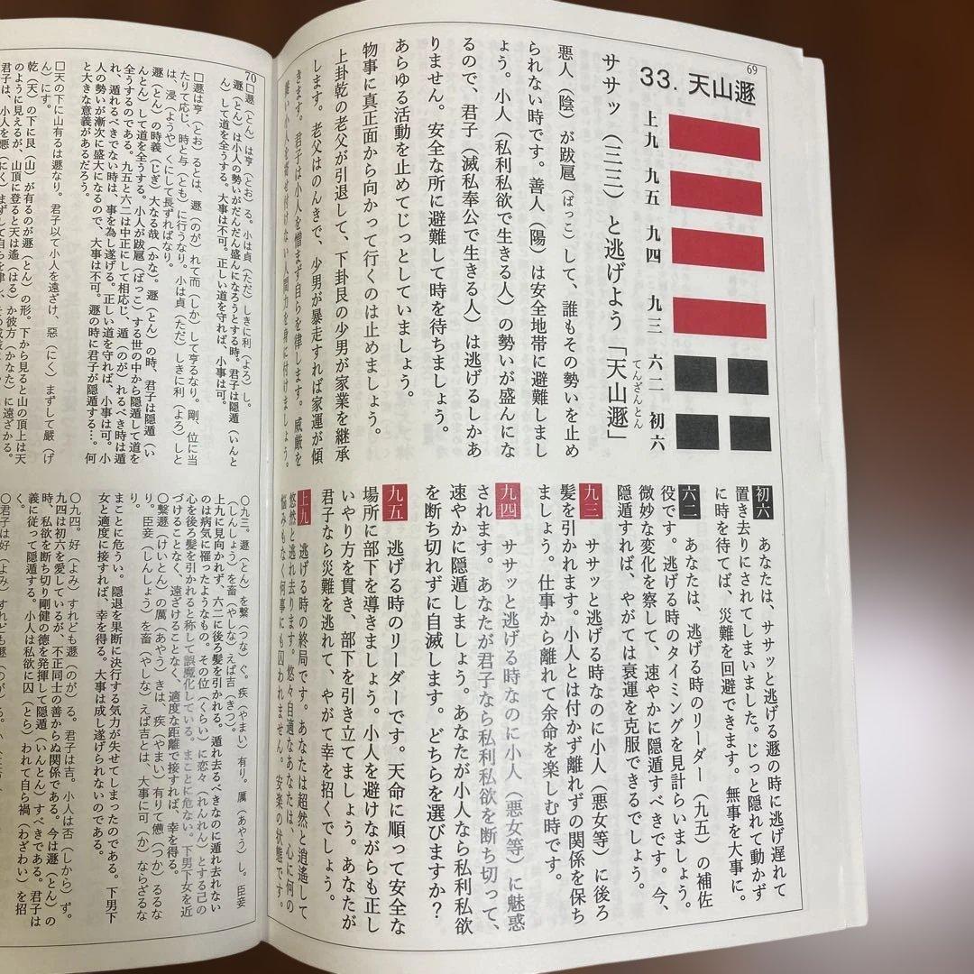 「易経・六十四卦ボード」「語呂合わせで学ぶ、易占、易経入門（大判)」易断　五行易