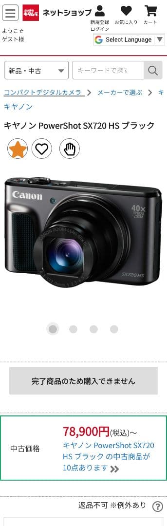 キャノン　Canon PowerShot SX720HS