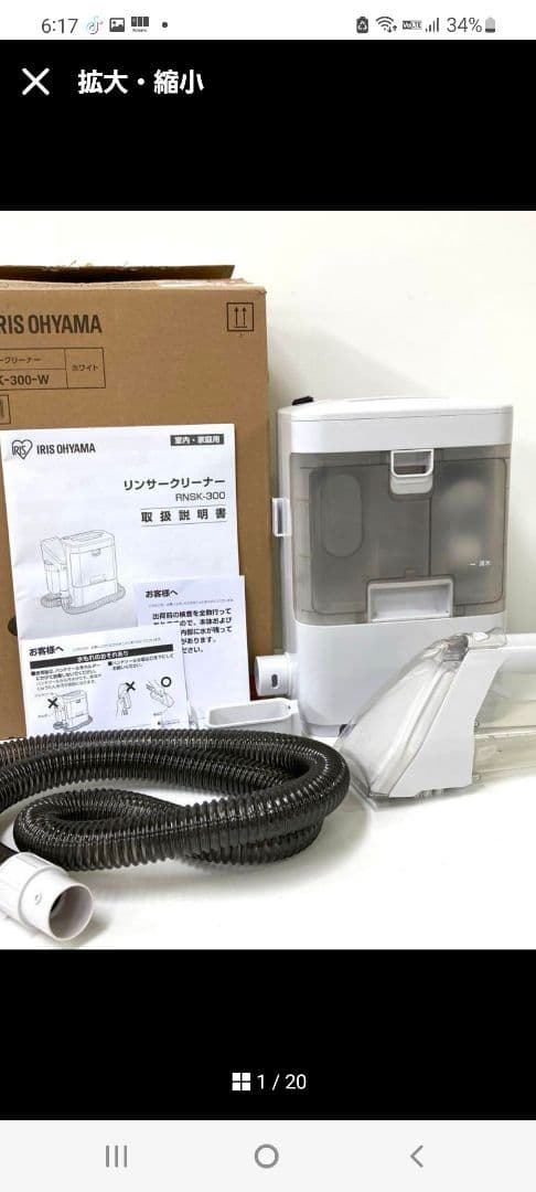 新品未開封　アイリスオーヤマ　リンサークリーナー　RNSK-300-W