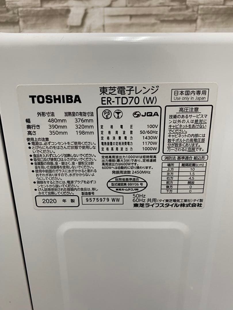 東芝　TOSHIBA オーブンレンジ　ER-TD70(W)　2020年製