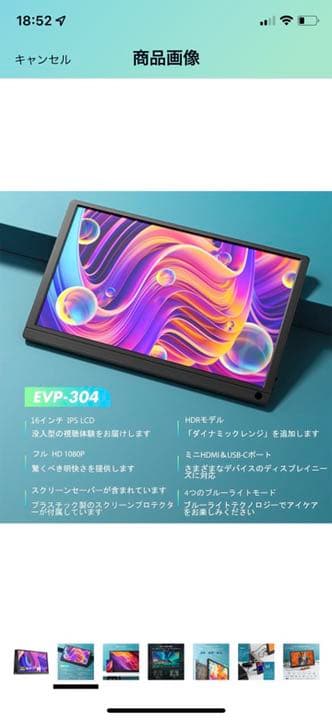 モバイルモニター　16インチ