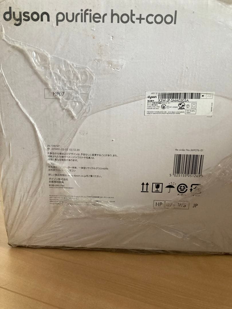 【新品未使用】Dyson Purifier Hot+Cool™空気清浄ファン