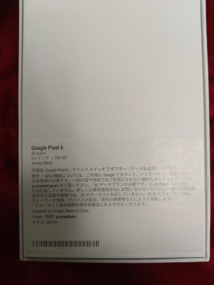 Google Pixel 6 本体 ストーミーブラック