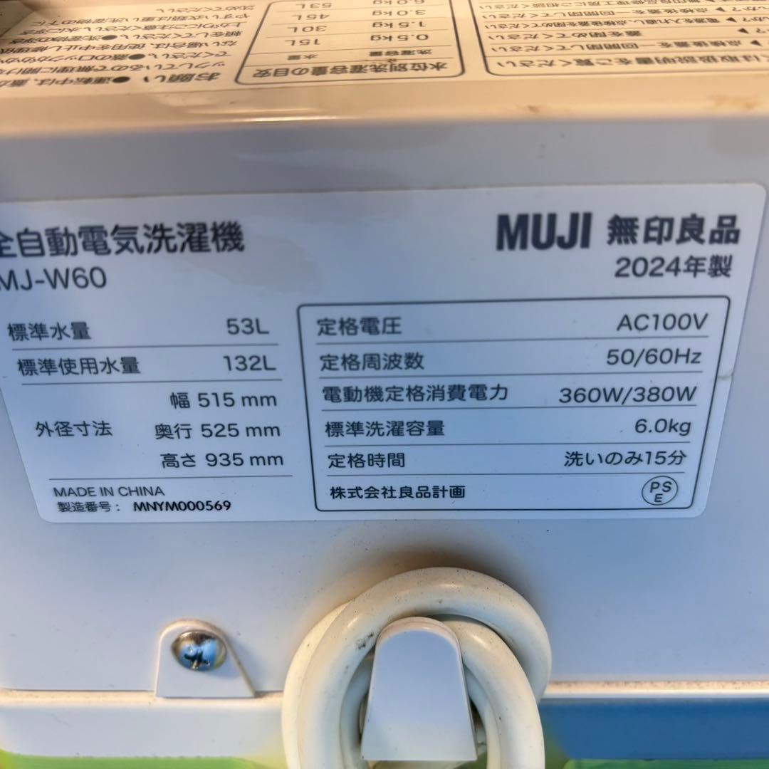 575 イチオシ　洗濯機　一人暮らし　無印良品　2024年製　極美品