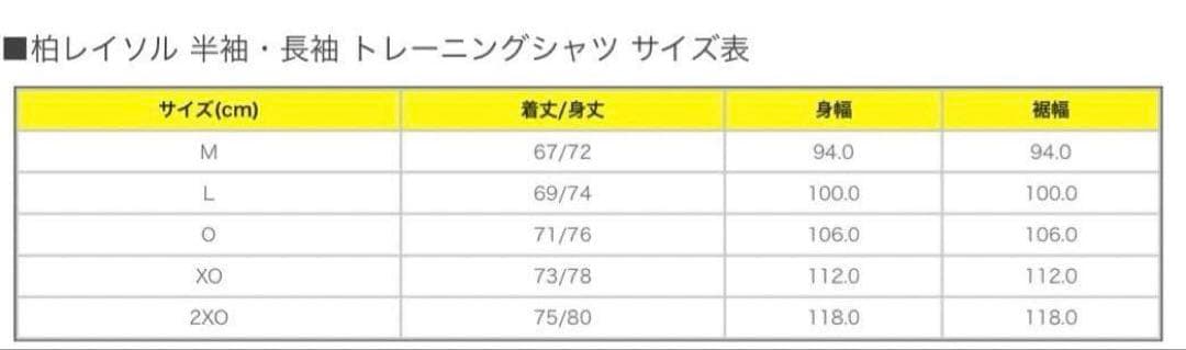 2023 柏レイソル　トレーニングシャツ（長袖）　XO