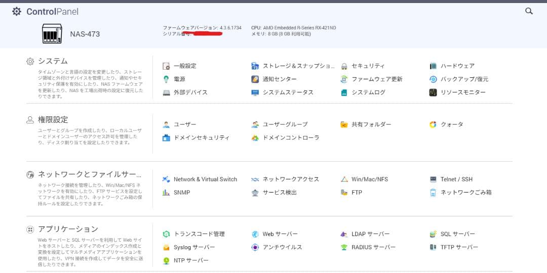 QNAP　TS-473　2TB×4本
