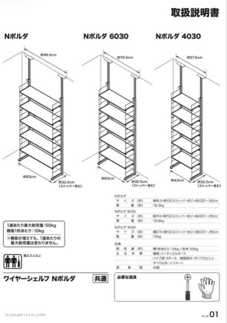 突っ張り壁面収納 Nポルダ(幅80cm ホワイトウォッシュ)
