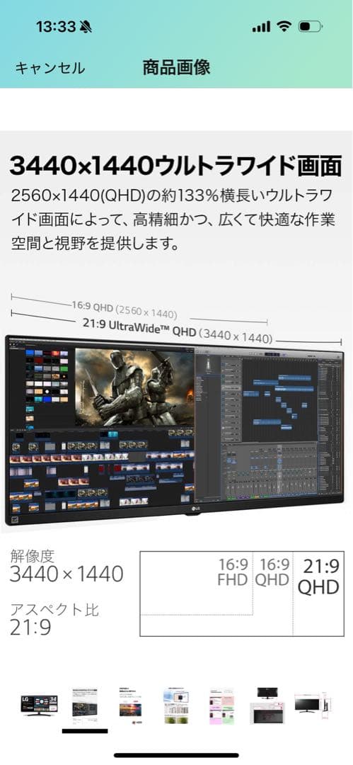 LG 34インチウルトラワイドモニター 3440x1440 HDR