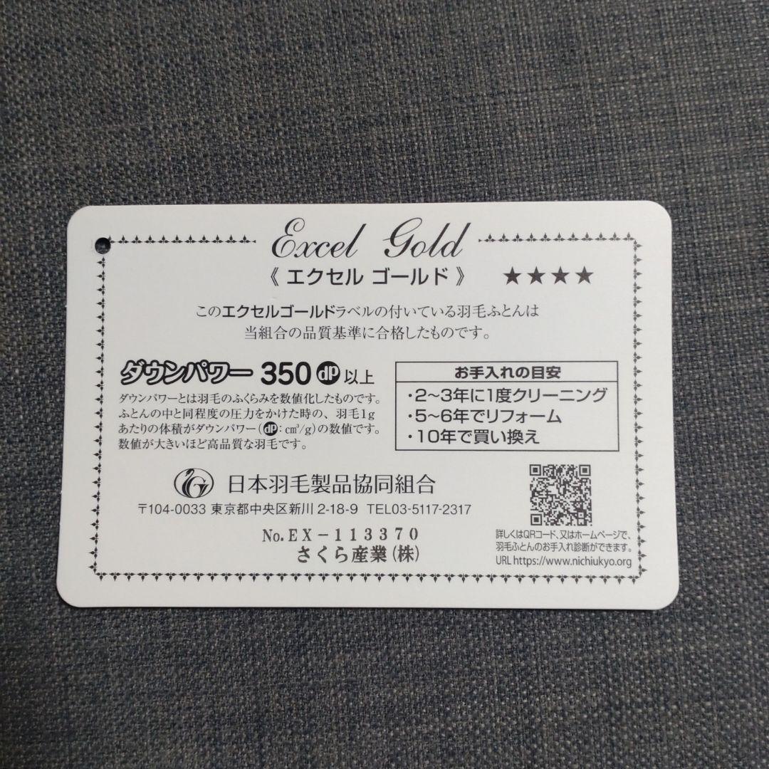 モリリン　フランス産　ホワイトダックダウン　羽毛掛布団　セミダブル