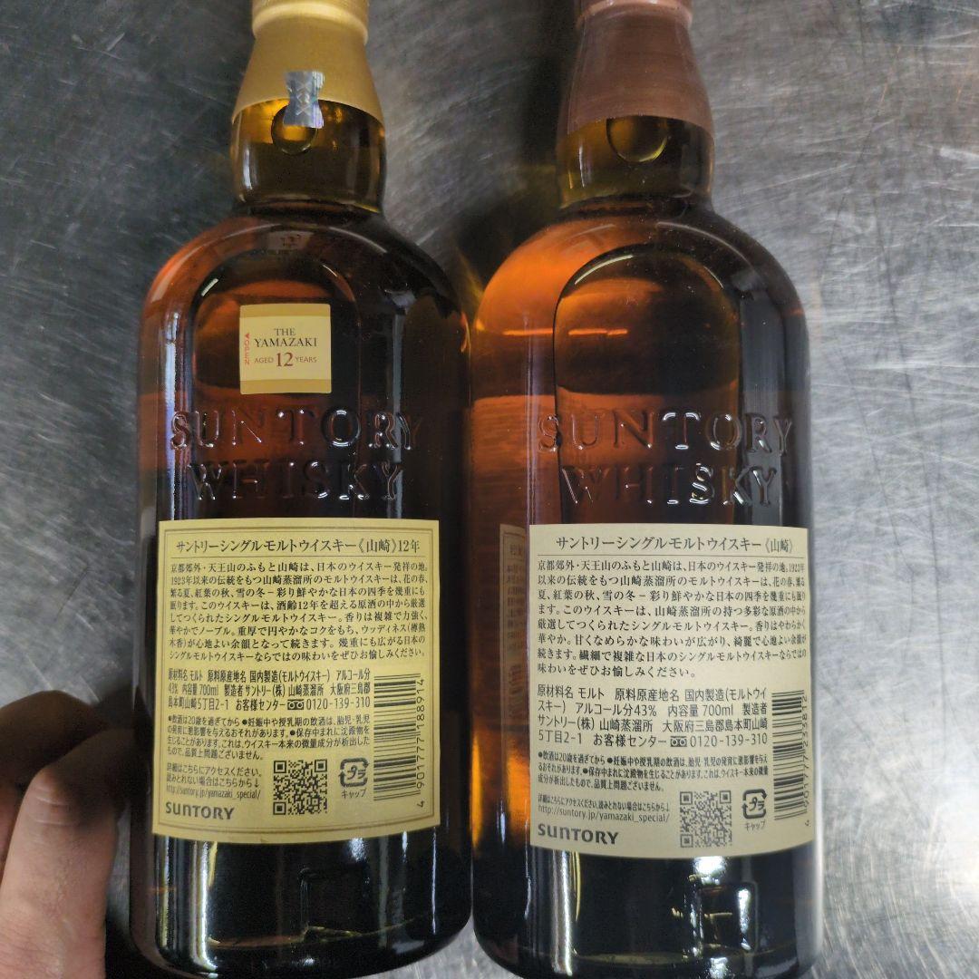 山崎 12年 シングルモルトウイスキーと山崎シングルモルトウィスキー　２本セット