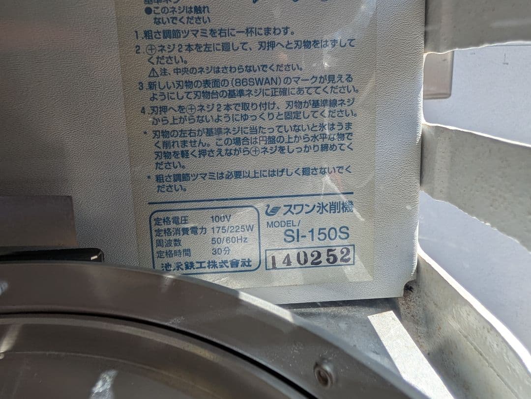 【即日発送可】Swan ICE SHAVER SI-150SS かき氷機