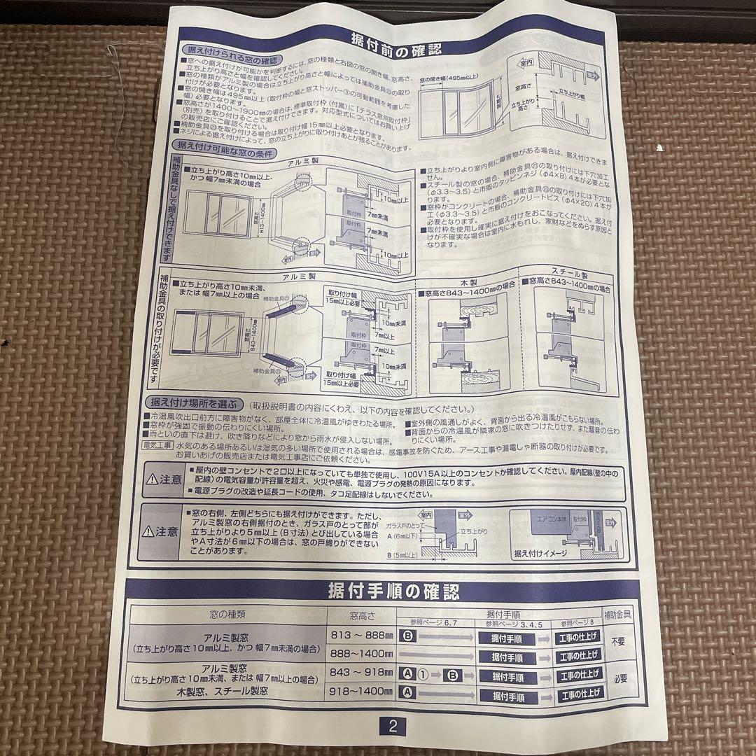 【美品】コロナ CWH-A1823R ウインドエアコン 窓用冷暖房兼用