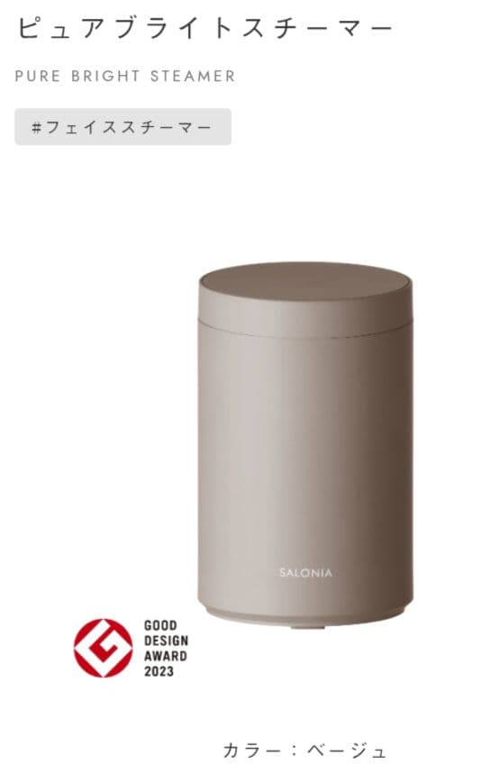 SALONIA サロニア ピュアブライト スチーマー 美顔器　新品未使用品